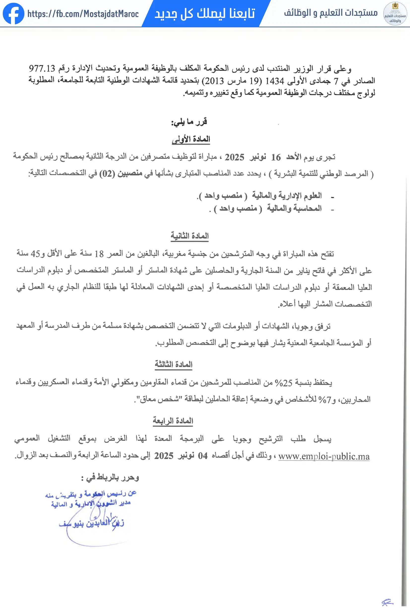 مباراة لتوظيف متصرف من الدرجة الثانية - سلم 11 - 2